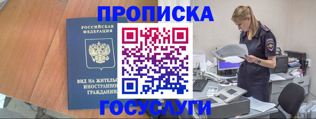 временная регистрация в Меленках