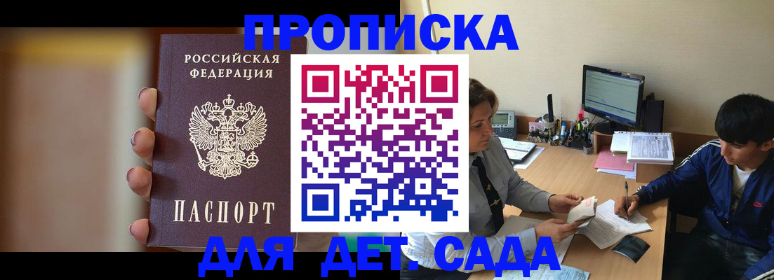 прописка гарантия в Меленках