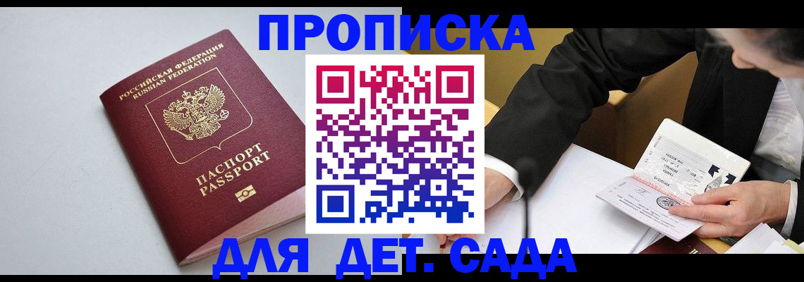 временная регистрация законно в Меленках