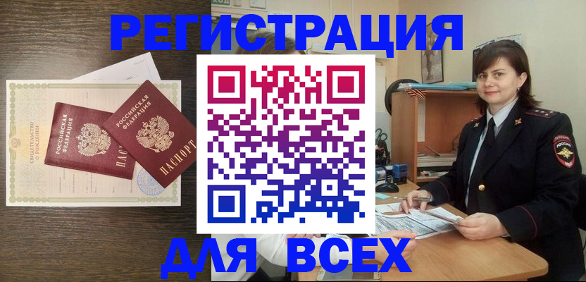 прописка от собственника в Меленках