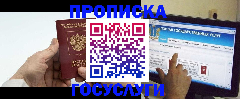 временная регистрация недорого в Меленках