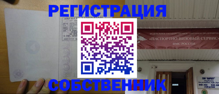 временная прописка в Меленках