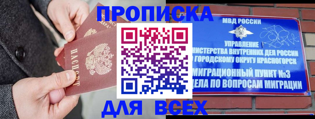 прописка гарантия в Меленках